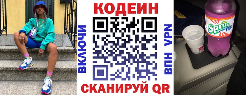 Кодеин Purple Drank  закладка  Вяземский 